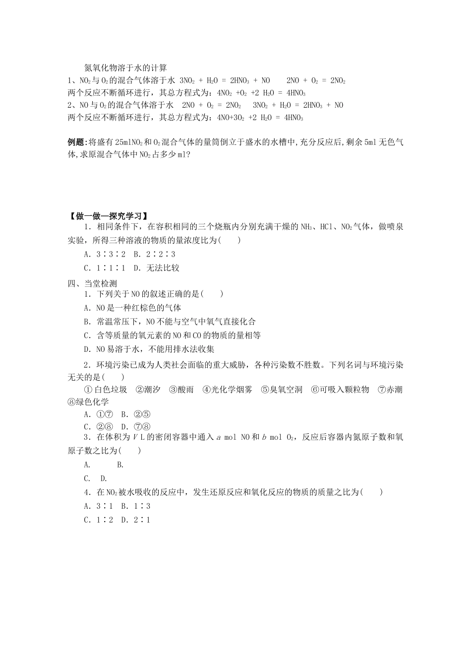 河南省淇县2011-2012学年高一化学上学期 4.3《硫和氮的氧化物》第二课时导学案_第2页