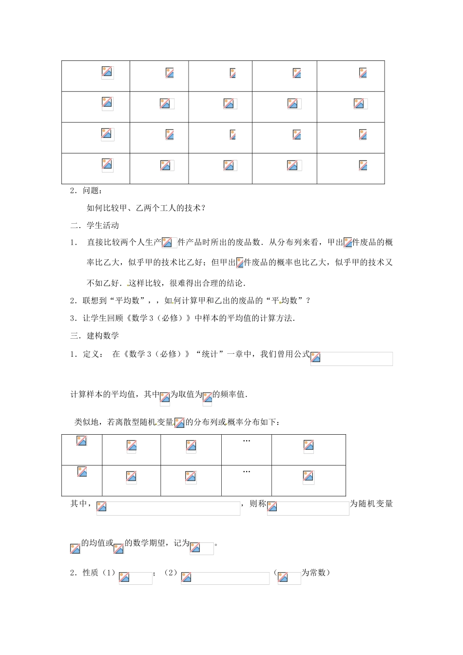 河北省张家口一中高中数学 2.3 离散型随机变量的均值学案 选修2-3_第2页