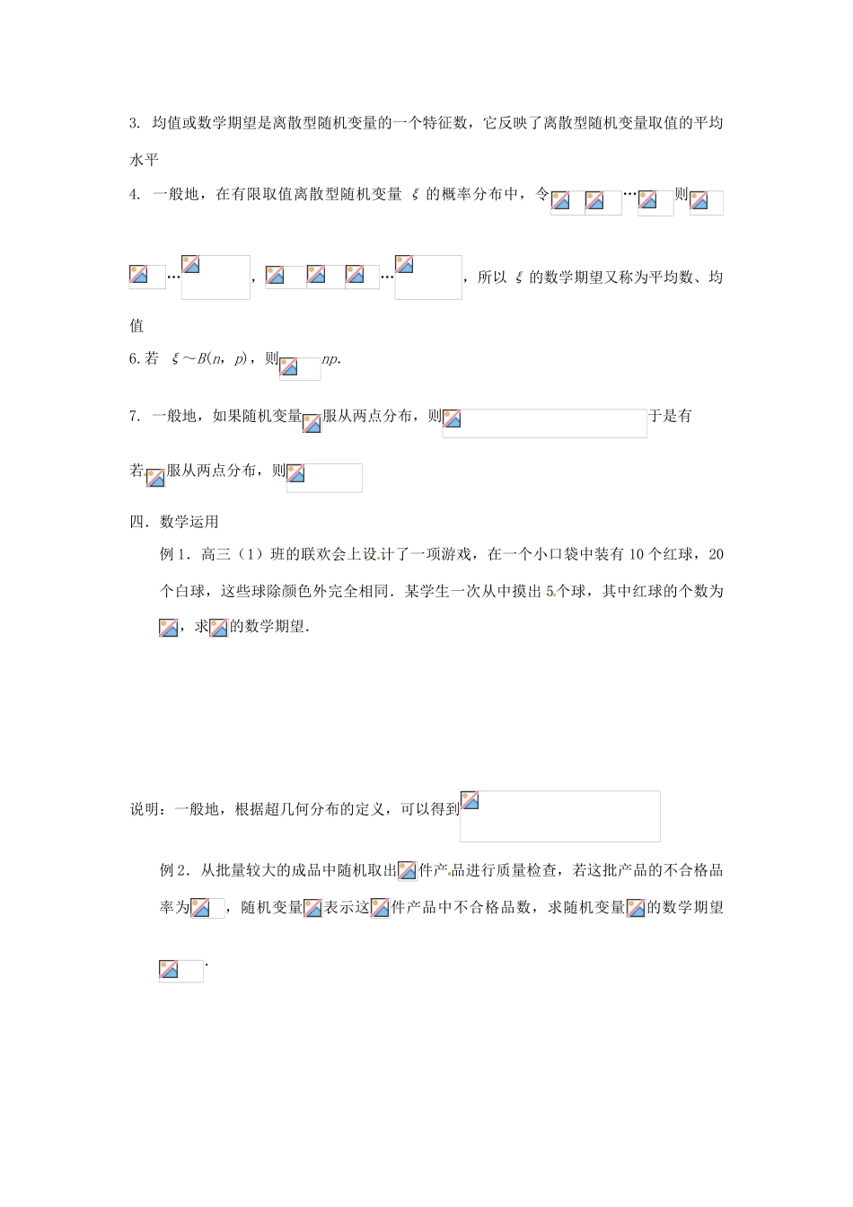 河北省张家口一中高中数学 2.3 离散型随机变量的均值学案 选修2-3_第3页