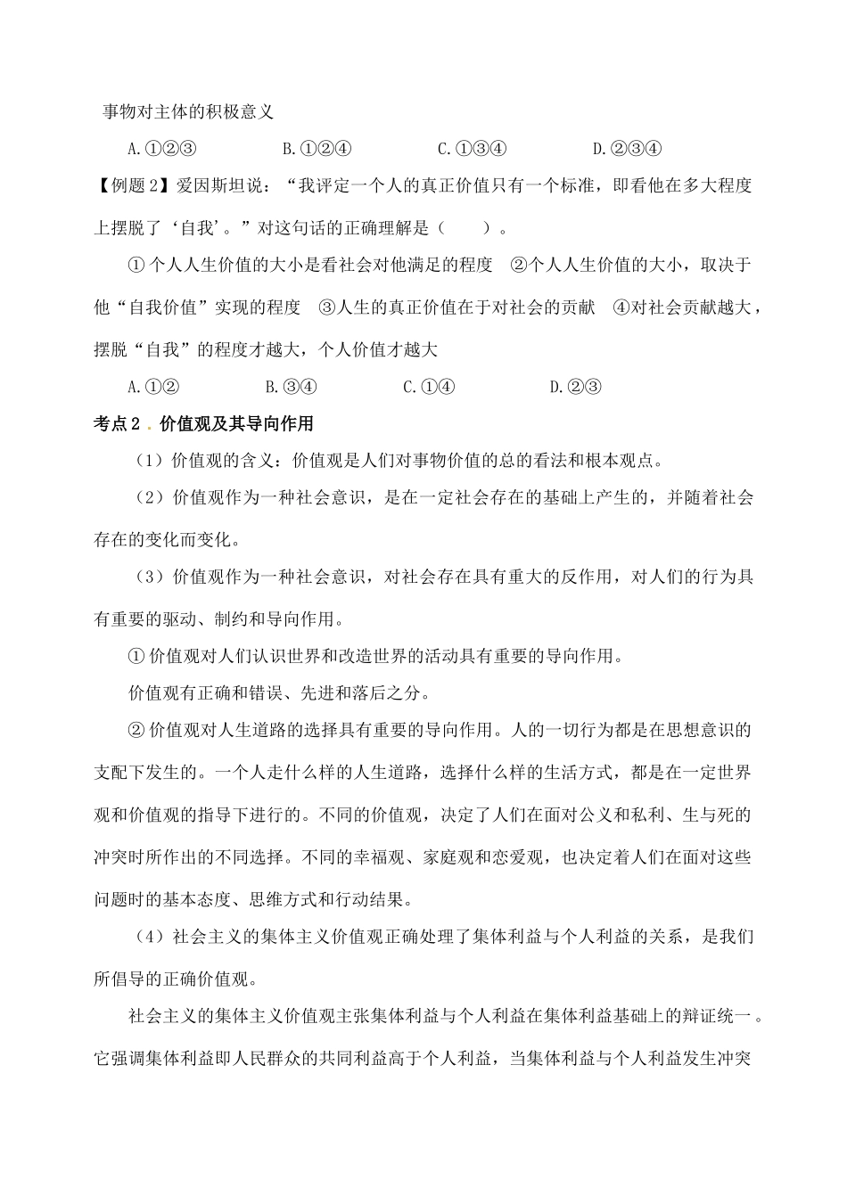 河南省安阳市滑县教师进修学校高中政治《价值与价值观》导学案 新人教版必修4_第3页