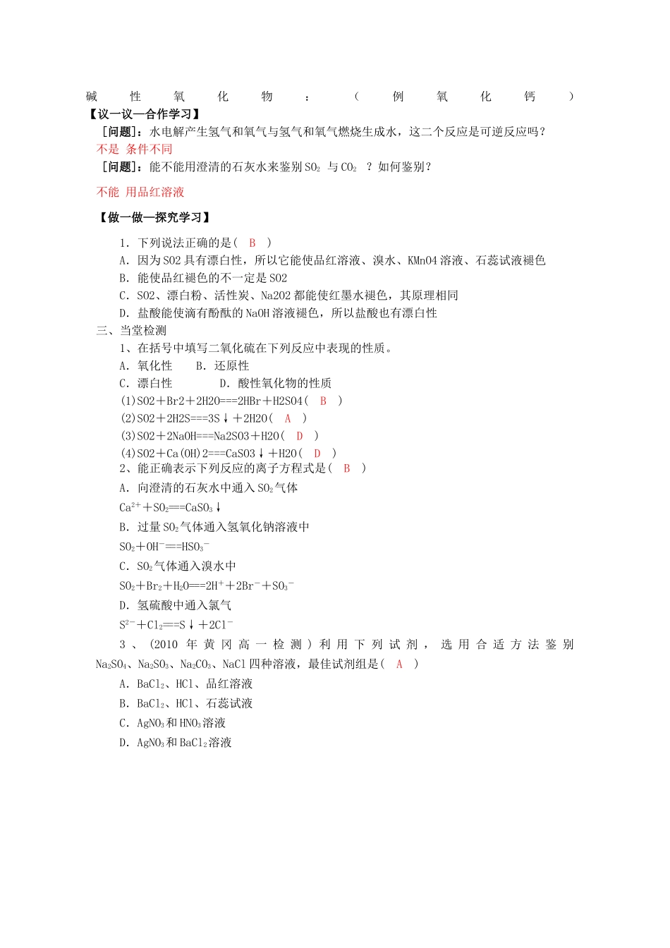 河南省淇县2011-2012学年高一化学上学期 4.3《硫和氮的氧化物》第一课时导学案_第2页