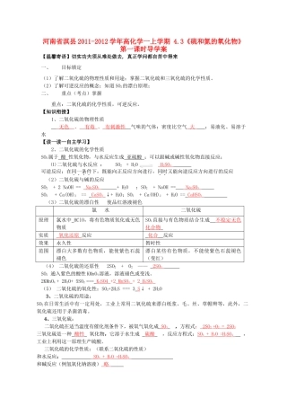 河南省淇县2011-2012学年高一化学上学期 4.3《硫和氮的氧化物》第一课时导学案
