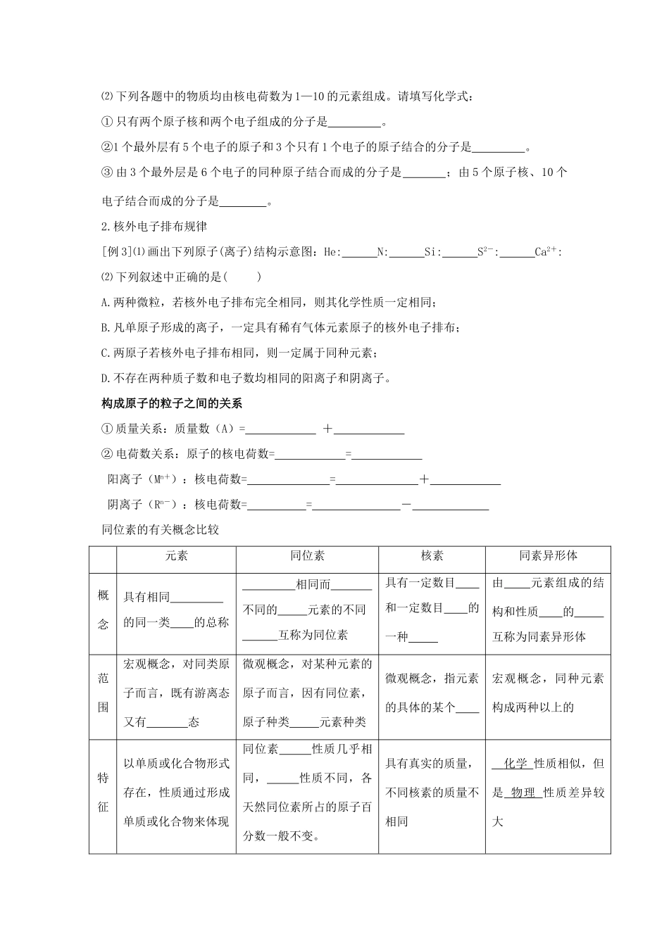河南省商丘市高考化学第二轮复习 专题八 物质结构 元素周期律教学案-人教版高三全册化学教学案_第2页