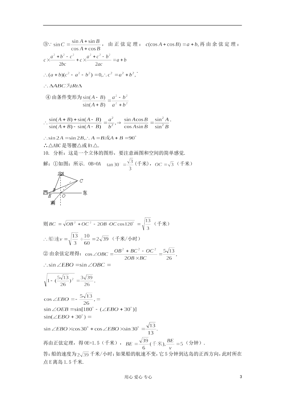 河南省安阳县高二数学最新学案 第1章 第9课时 解三角形复习课（配套作业） 新人教A版必修5_第3页
