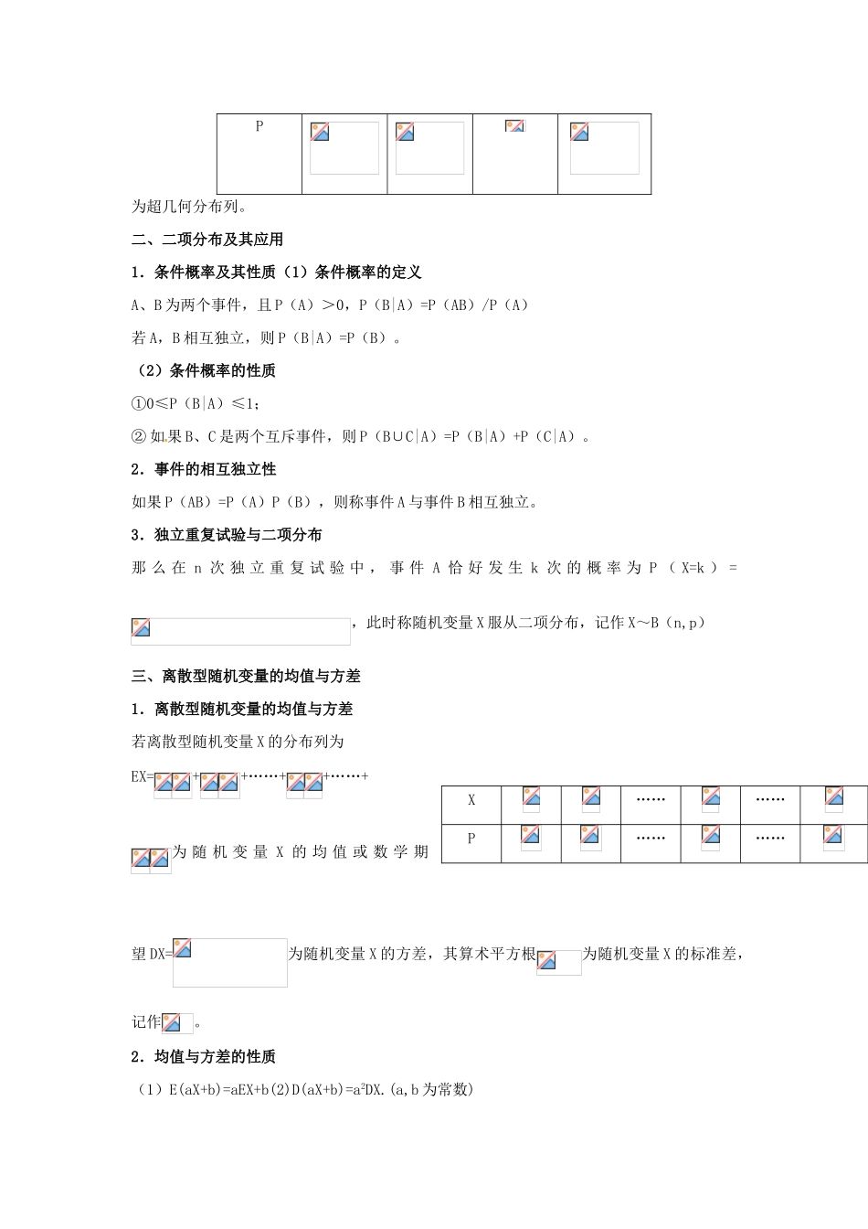 河北省张家口一中高中数学 随机变量及其分布 学案 选修2-3_第2页