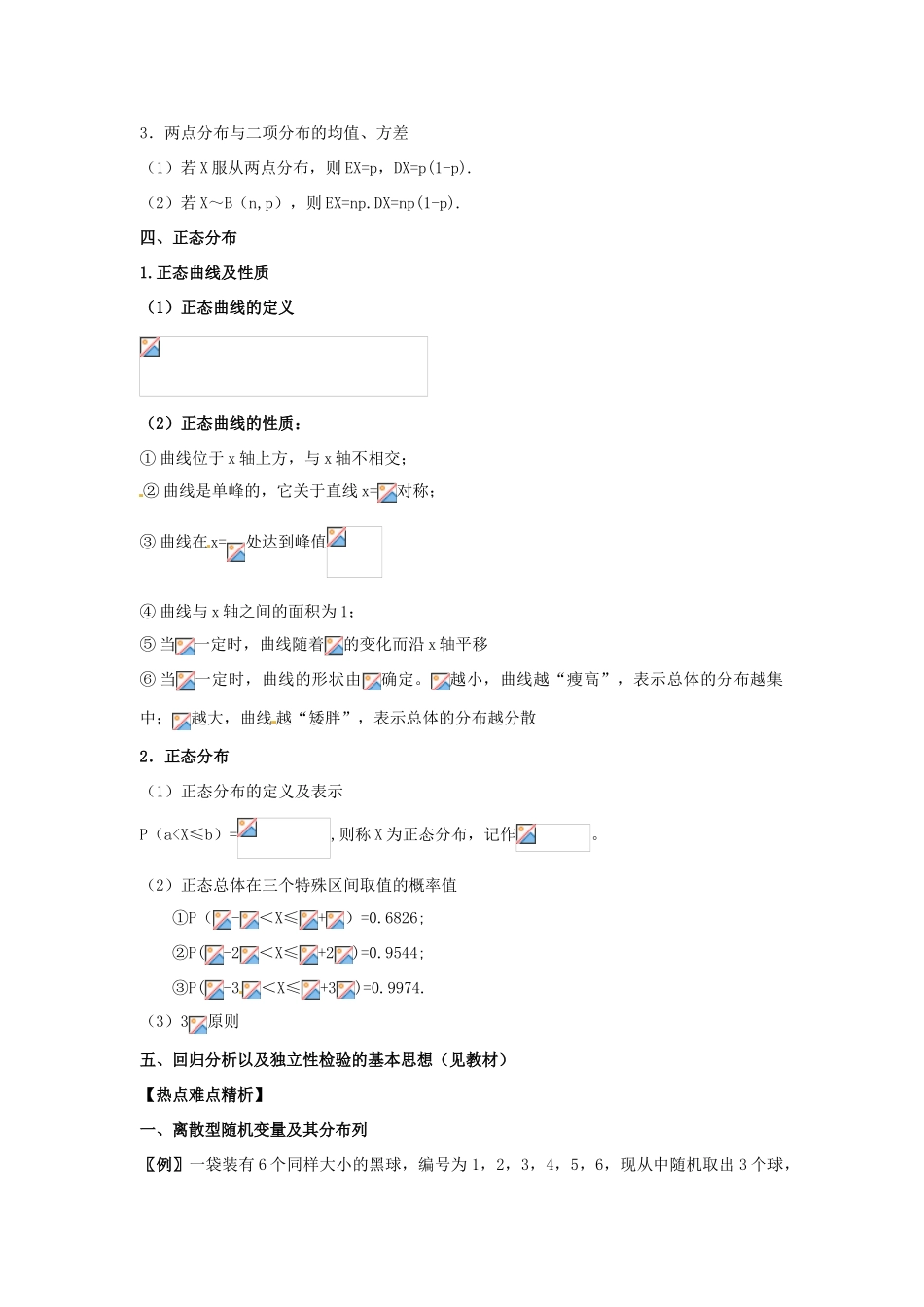 河北省张家口一中高中数学 随机变量及其分布 学案 选修2-3_第3页