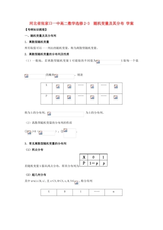 河北省张家口一中高中数学 随机变量及其分布 学案 选修2-3