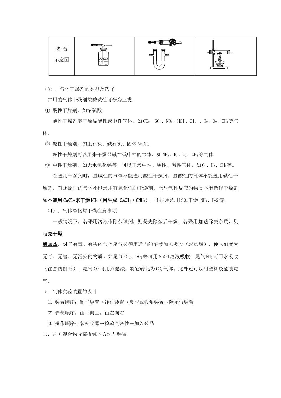 河南省商丘市高考化学第二轮复习 专题二 化学实验（二）教学案-人教版高三全册化学教学案_第3页