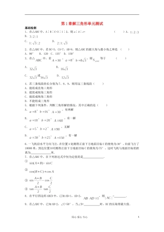 河南省安阳县高二数学最新学案 第1章 第10课时 第1章 解三角形单元测试（配套作业） 新人教A版必修5