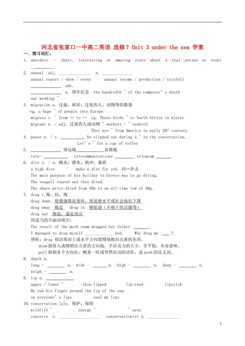 河北省张家口一中高中英语 Unit 3 under the sea 学案 选修7_第1页