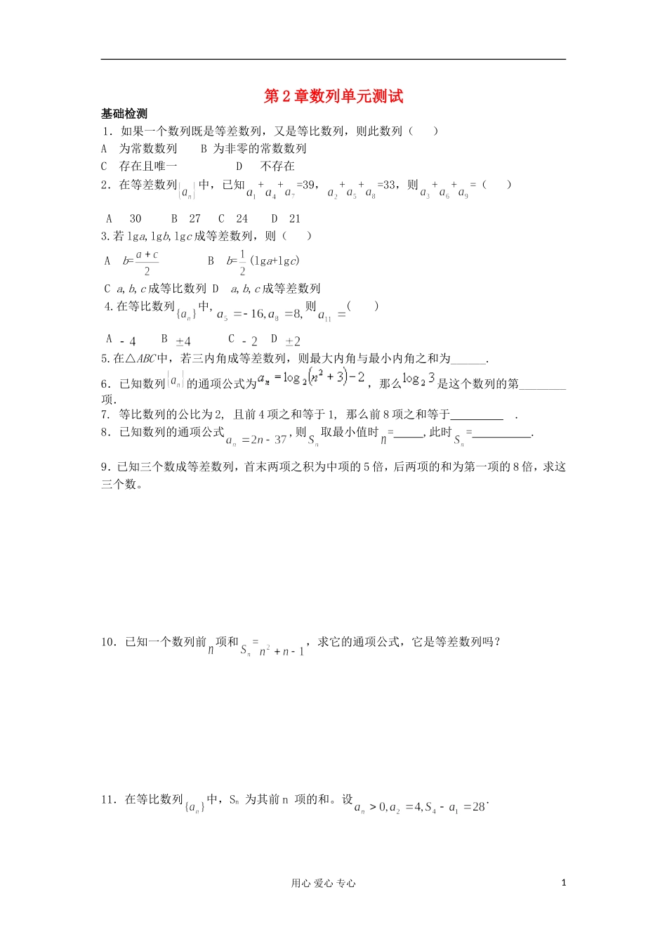 河南省安阳县高二数学最新学案 第2章 第17课时 第2章 数列单元测试（配套作业） 新人教A版必修5_第1页