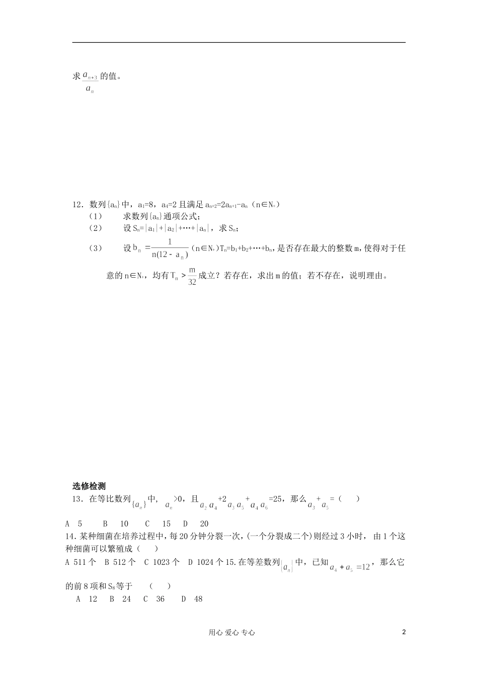 河南省安阳县高二数学最新学案 第2章 第17课时 第2章 数列单元测试（配套作业） 新人教A版必修5_第2页