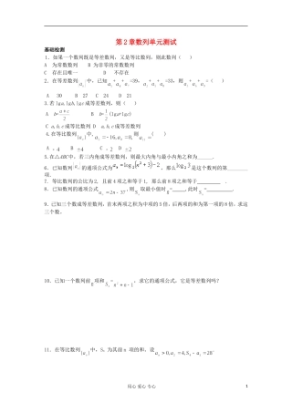 河南省安阳县高二数学最新学案 第2章 第17课时 第2章 数列单元测试（配套作业） 新人教A版必修5