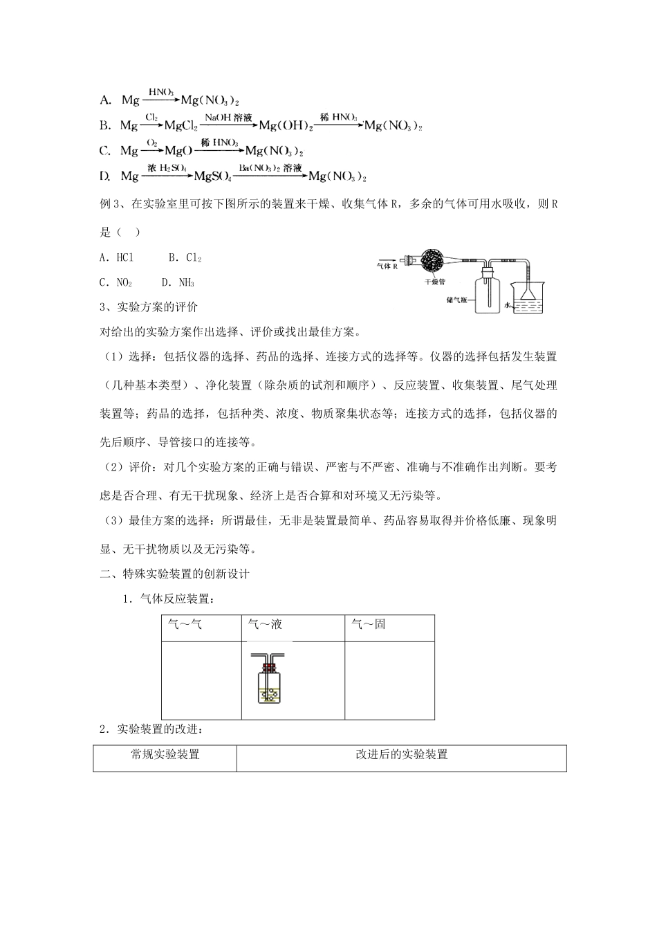 河南省商丘市高考化学第二轮复习 专题三 化学实验（三）教学案-人教版高三全册化学教学案_第3页