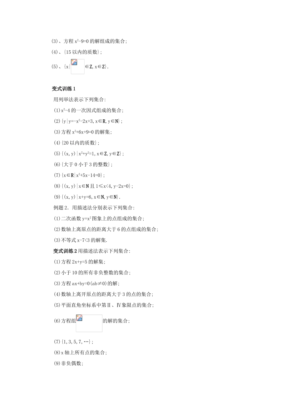 河南省淇县2011-2012学年高一数学上学期 1.1.1《集合的含义及其表示方法（2）》导学案 苏教版必修1_第2页