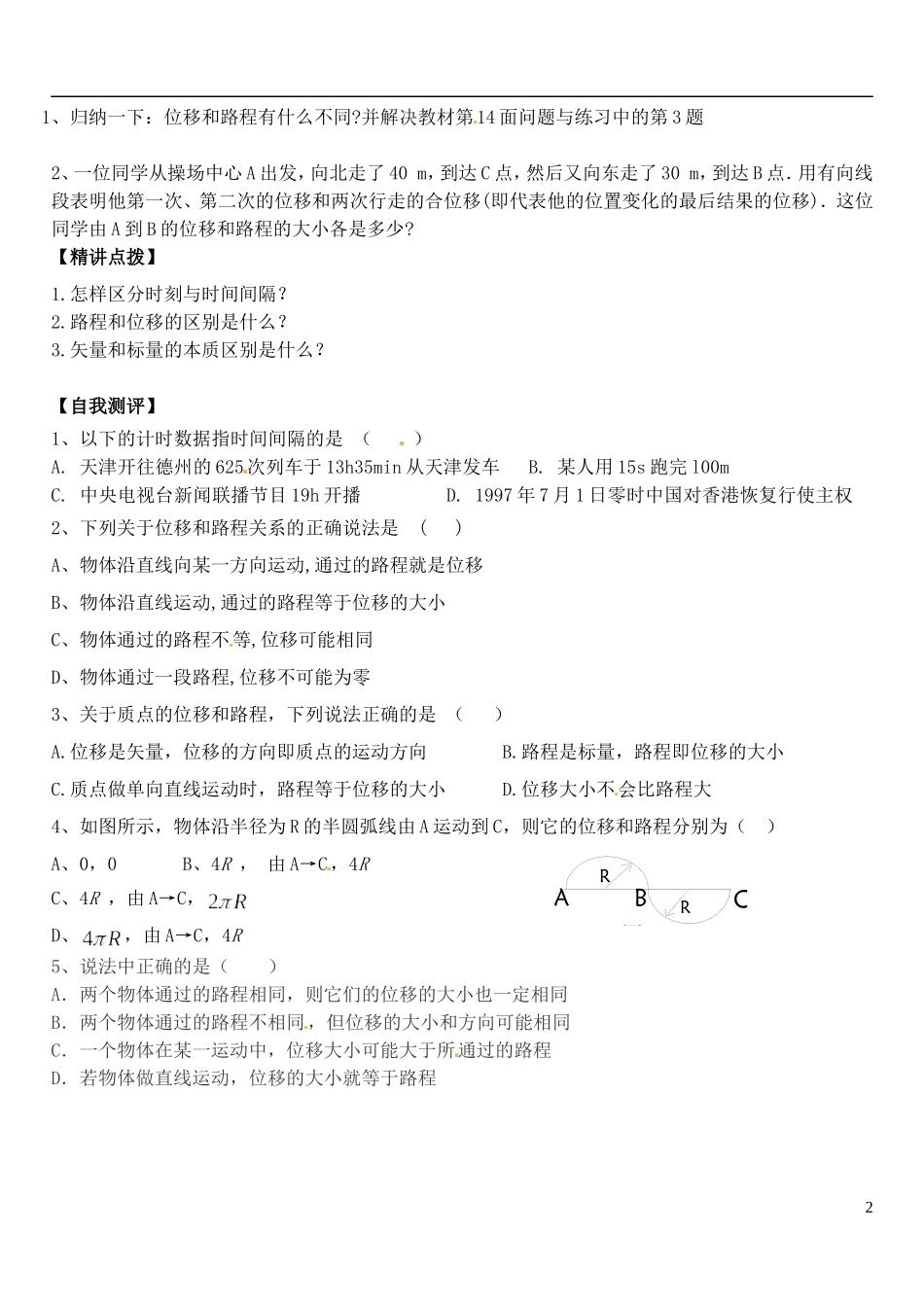 河南省栾川县第一高级中学高中物理《第一章第2节 时间和位移》学案 新人教版必修1_第2页