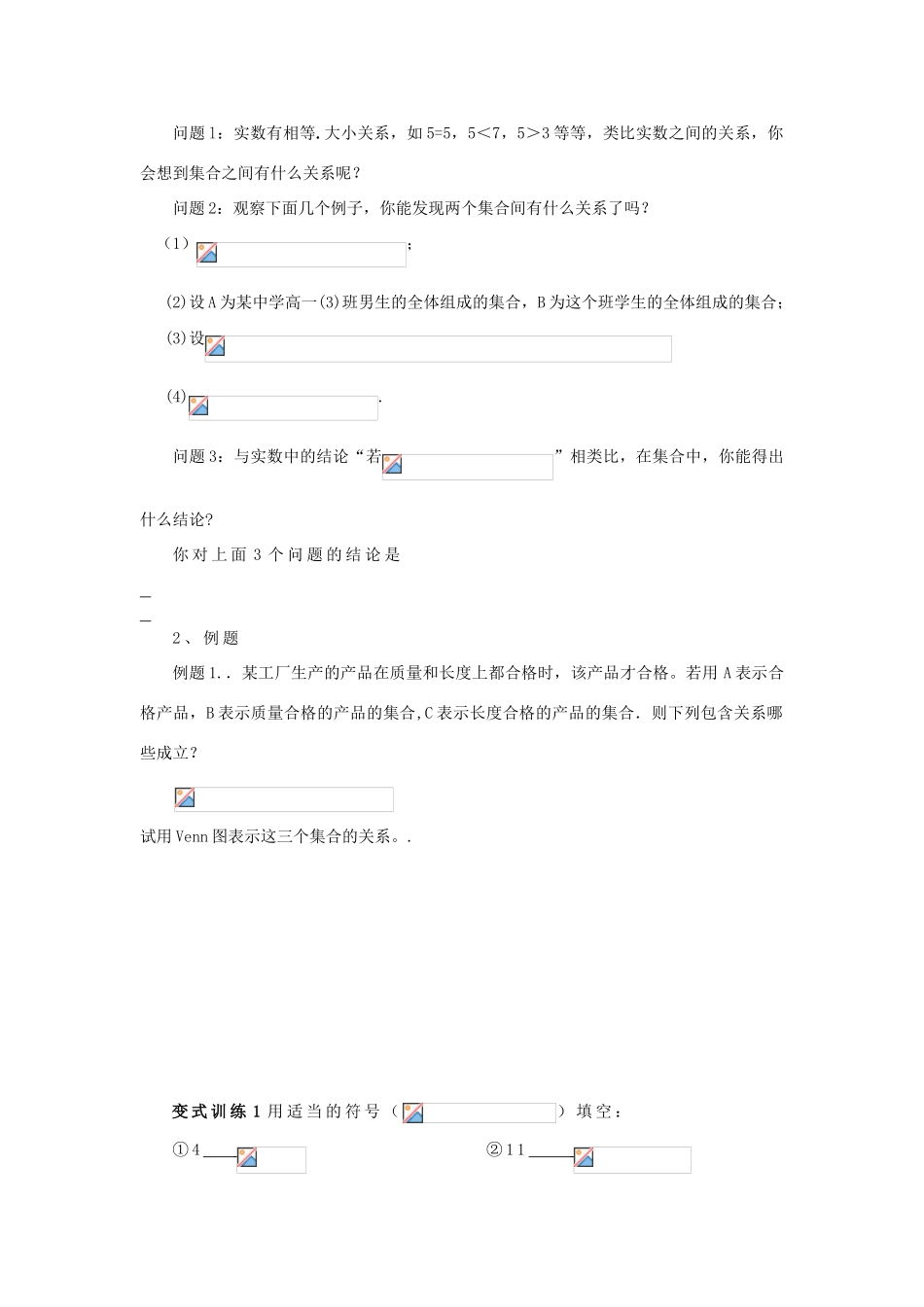 河南省淇县2011-2012学年高一数学上学期 1.1.2《集合间的基本关系》导学案 苏教版必修1_第2页