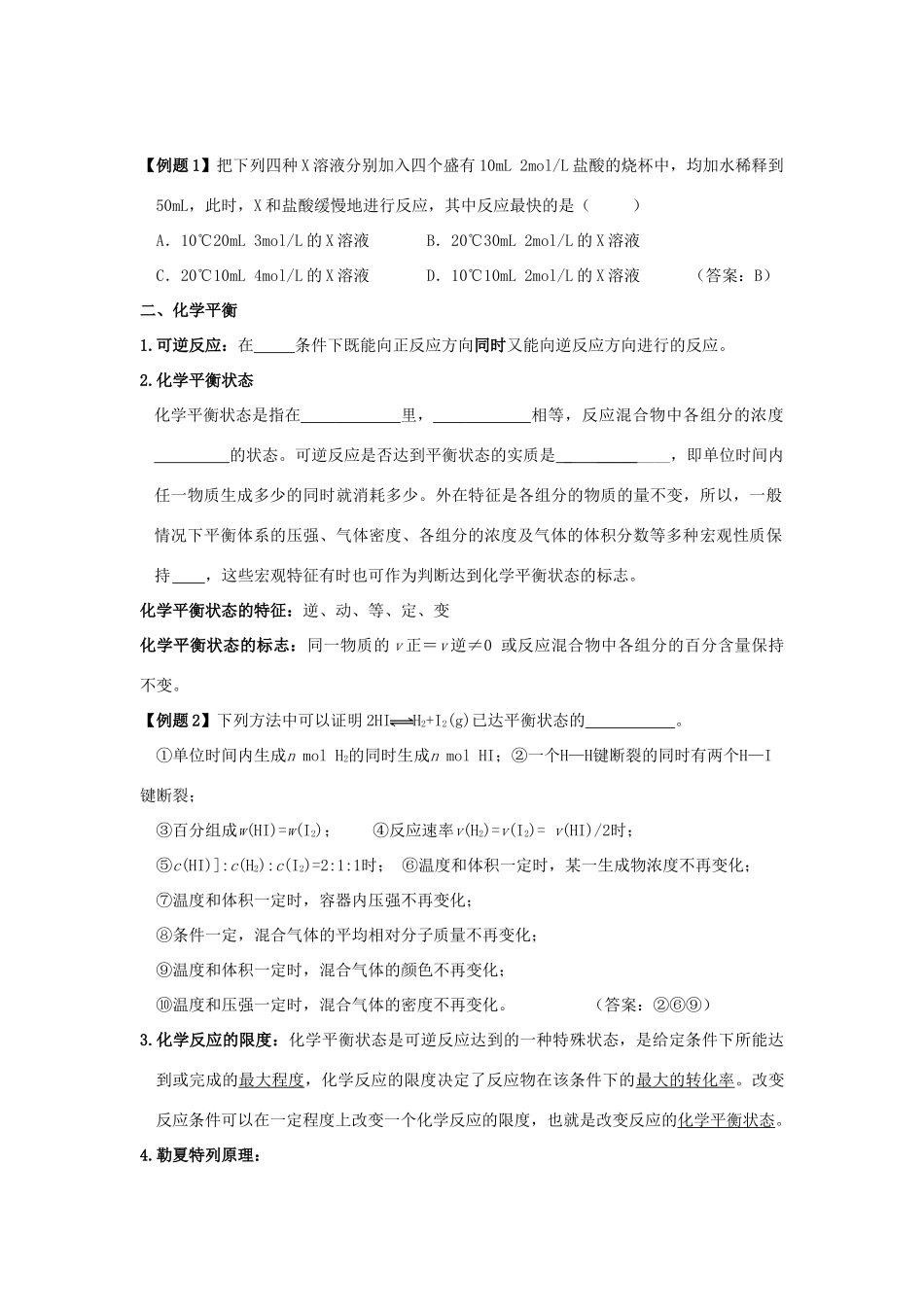 河南省商丘市高考化学第二轮复习 专题十 化学反应速率化学平衡教学案-人教版高三全册化学教学案_第2页