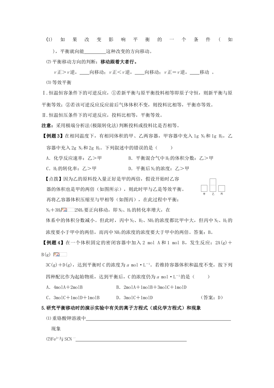 河南省商丘市高考化学第二轮复习 专题十 化学反应速率化学平衡教学案-人教版高三全册化学教学案_第3页