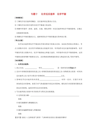 河南省商丘市高考化学第二轮复习 专题十 化学反应速率化学平衡教学案-人教版高三全册化学教学案