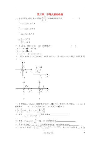 河南省安阳县高二数学最新学案 第3章 第16课时 第3章 不等式单元检测（配套作业） 新人教A版必修5