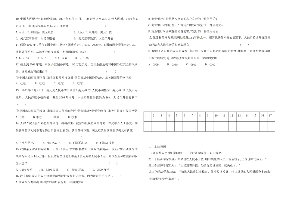 河北省张家口一中高中政治 第一节 神奇的货币-信用工具和外汇学案 新人教版必修1_第2页