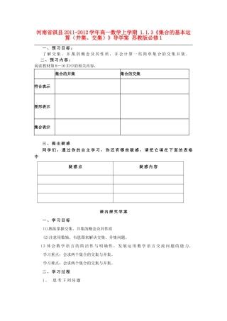 河南省淇县2011-2012学年高一数学上学期 1.1.3《集合的基本运算（并集、交集）》导学案 苏教版必修1