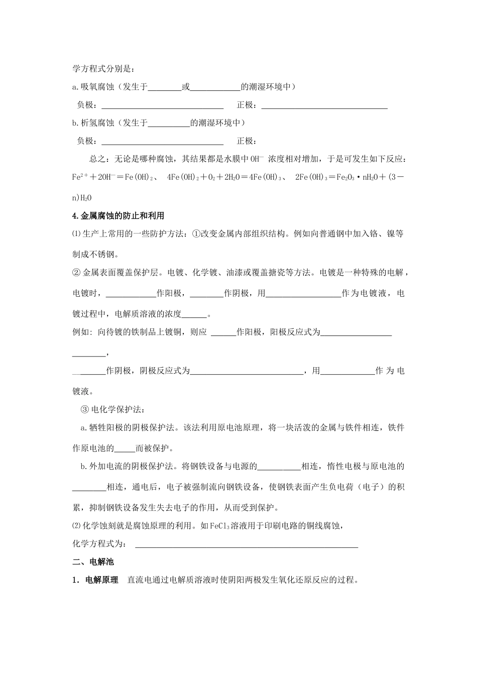 河南省商丘市高考化学第二轮复习 专题十二 电化学教学案-人教版高三全册化学教学案_第2页