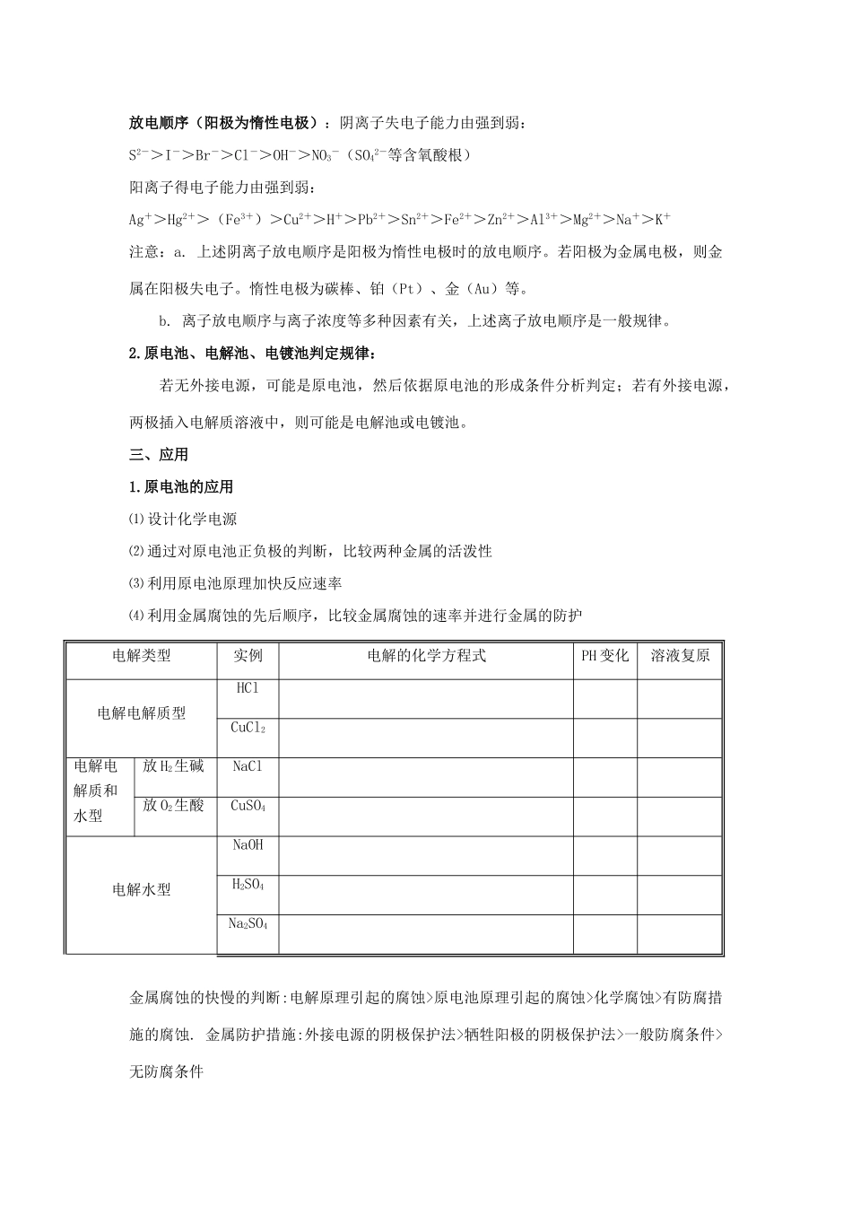 河南省商丘市高考化学第二轮复习 专题十二 电化学教学案-人教版高三全册化学教学案_第3页