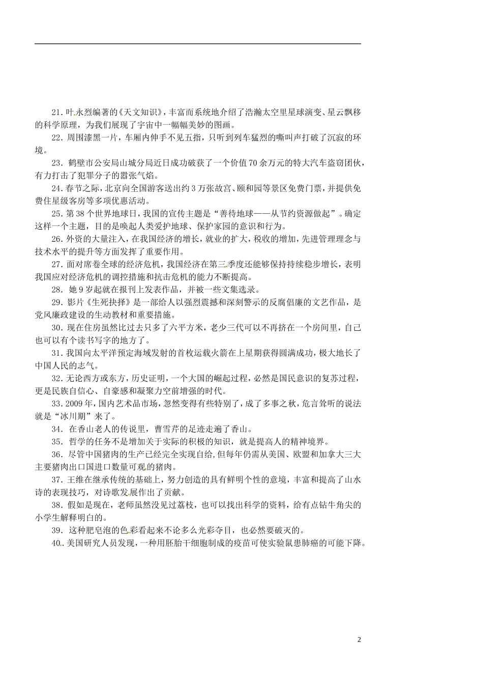 河北省正定县第一中学高三语文 病句专题复习学案（2）新人教版_第2页