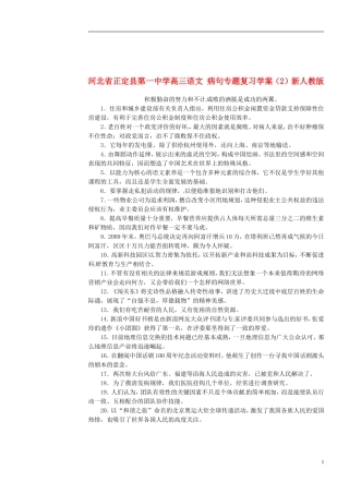 河北省正定县第一中学高三语文 病句专题复习学案（2）新人教版