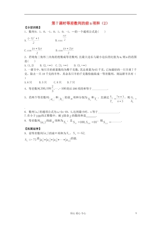 河南省安阳县高中数学最新学案 第2章 第7课时 等差数列的前n项和（2）（配套作业） 新人教A版必修5