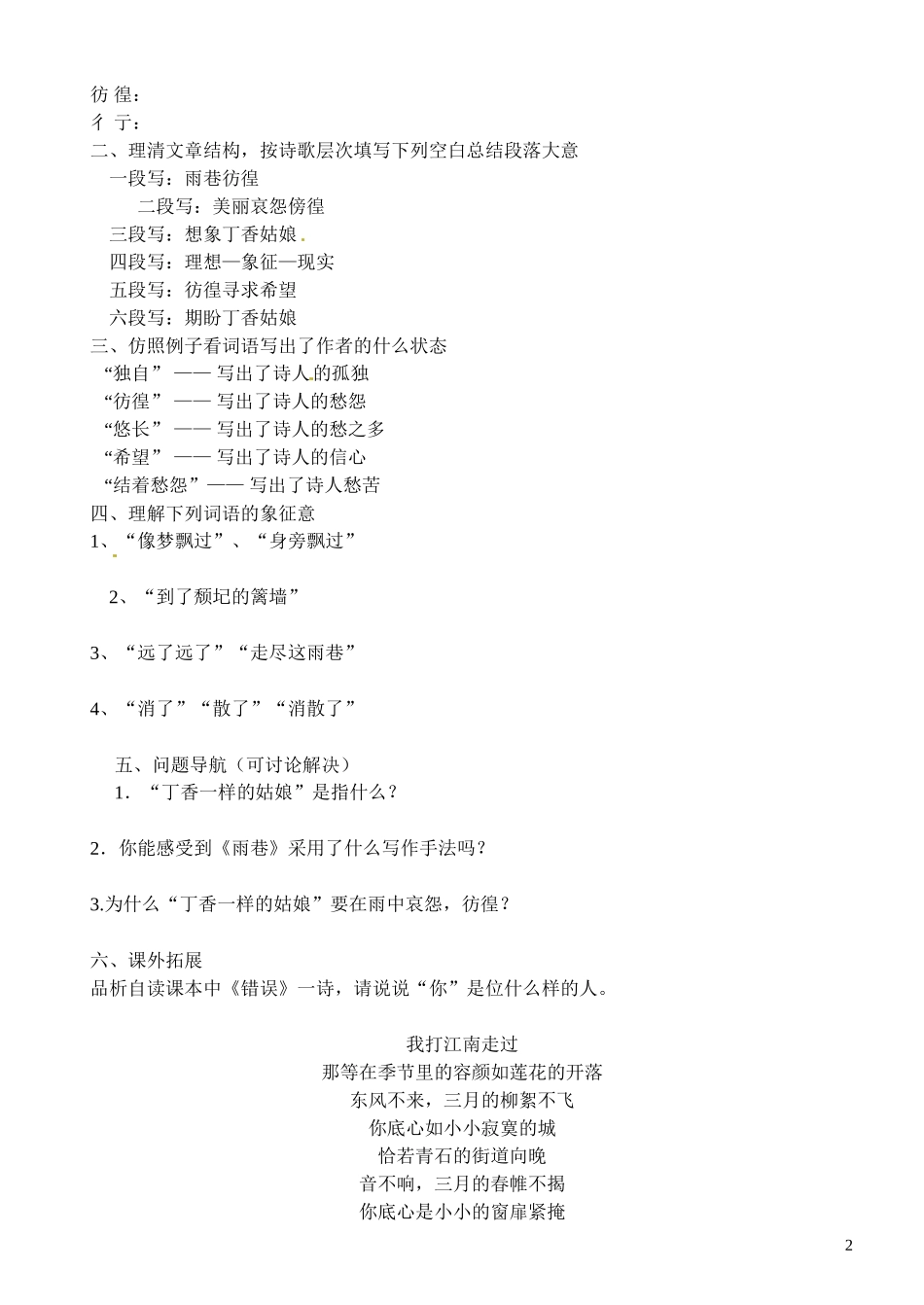 河南省栾川县第一高级中学高中语文 第2课《雨巷》导学提纲 新人教版必修1_第2页
