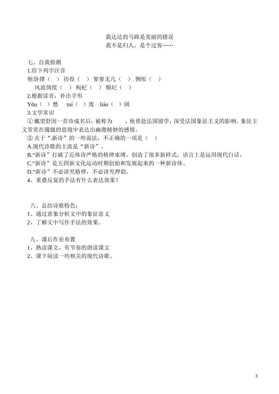 河南省栾川县第一高级中学高中语文 第2课《雨巷》导学提纲 新人教版必修1_第3页