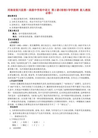 河南省栾川县第一高级中学高中语文 第2课《雨巷》导学提纲 新人教版必修1