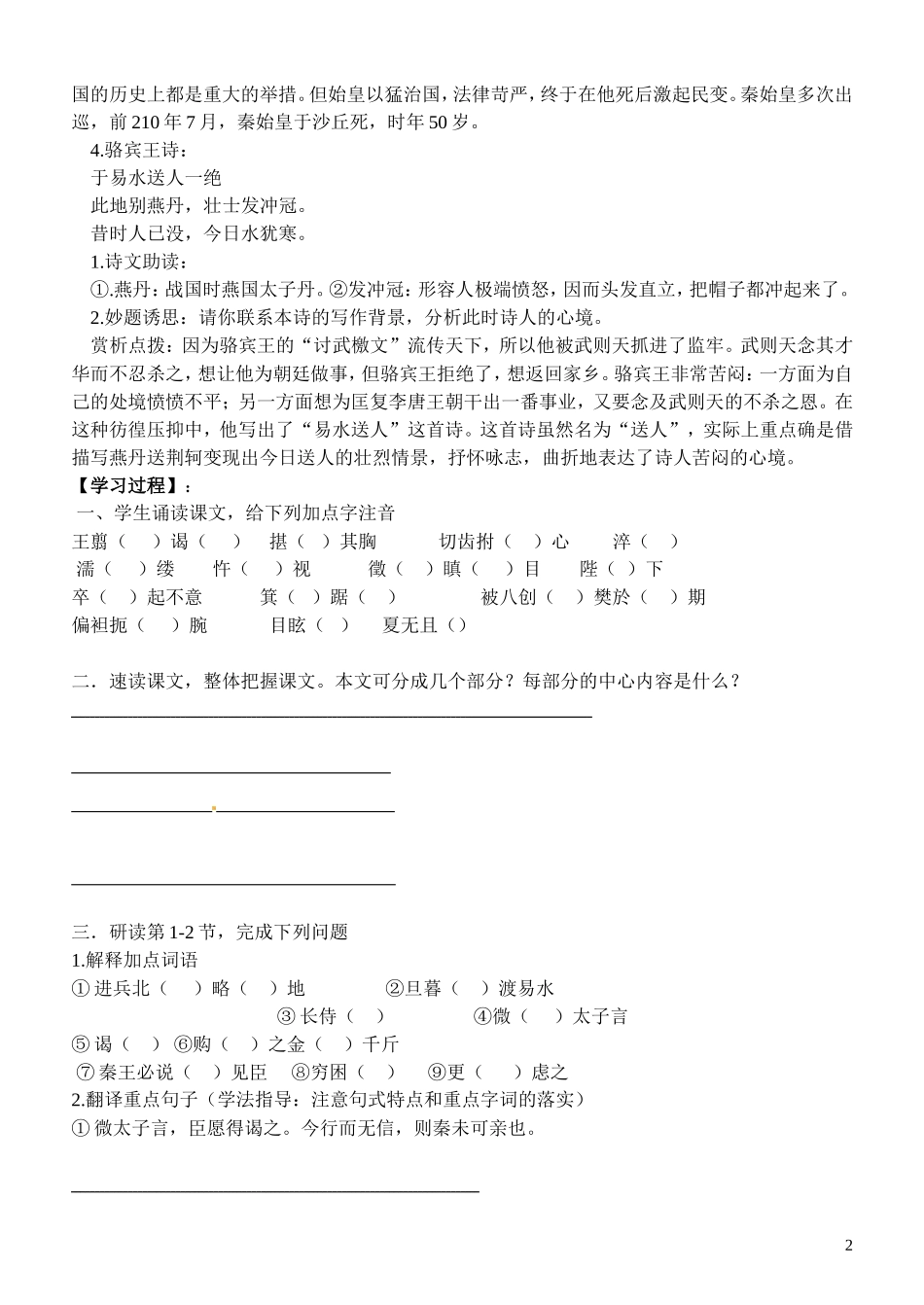河南省栾川县第一高级中学高中语文 第5课《荆轲刺秦王》导学提纲 新人教版必修1_第2页