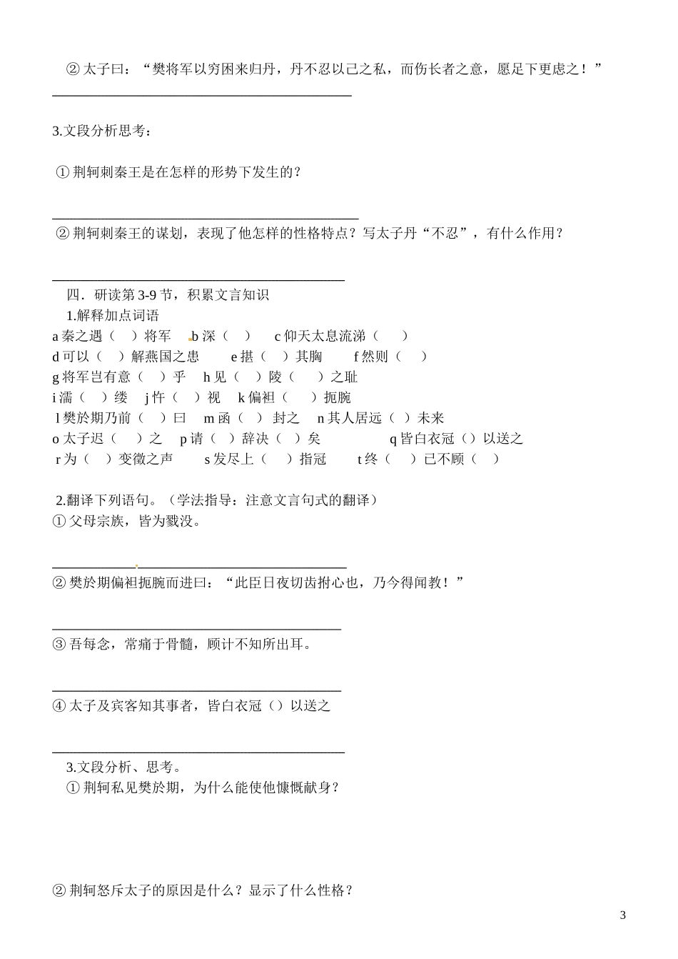 河南省栾川县第一高级中学高中语文 第5课《荆轲刺秦王》导学提纲 新人教版必修1_第3页