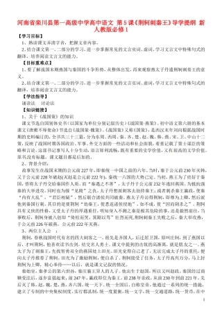 河南省栾川县第一高级中学高中语文 第5课《荆轲刺秦王》导学提纲 新人教版必修1