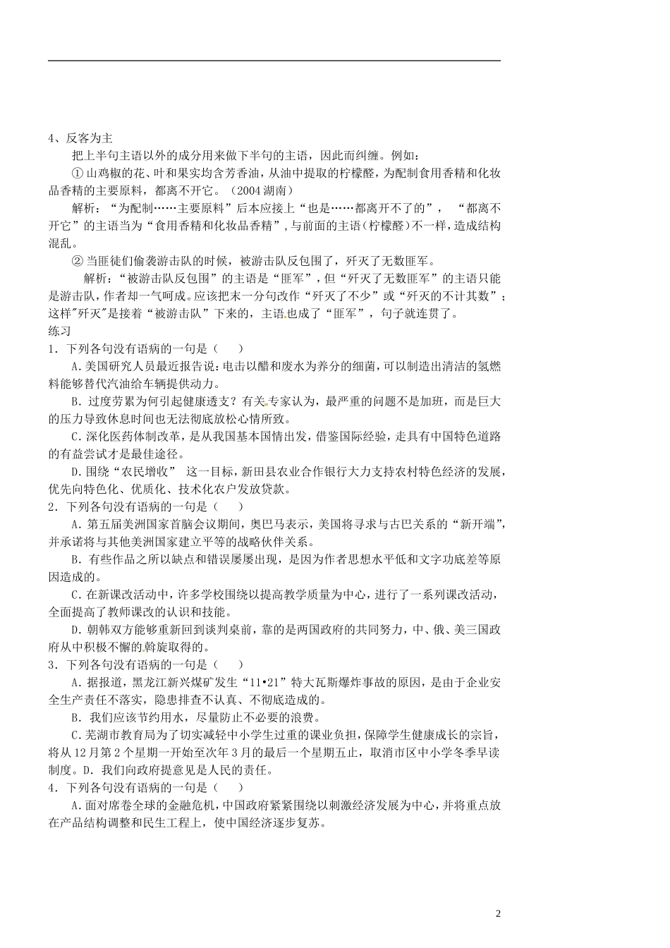 河北省正定县第一中学高三语文 病句专题复习学案（5）新人教版_第2页