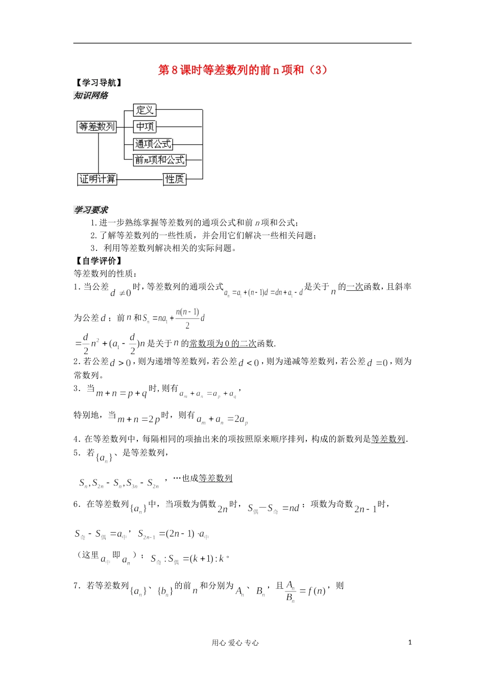 河南省安阳县高中数学最新学案 第2章 第8课时 等差数列的前n项和（3）（教师版） 新人教A版必修5_第1页