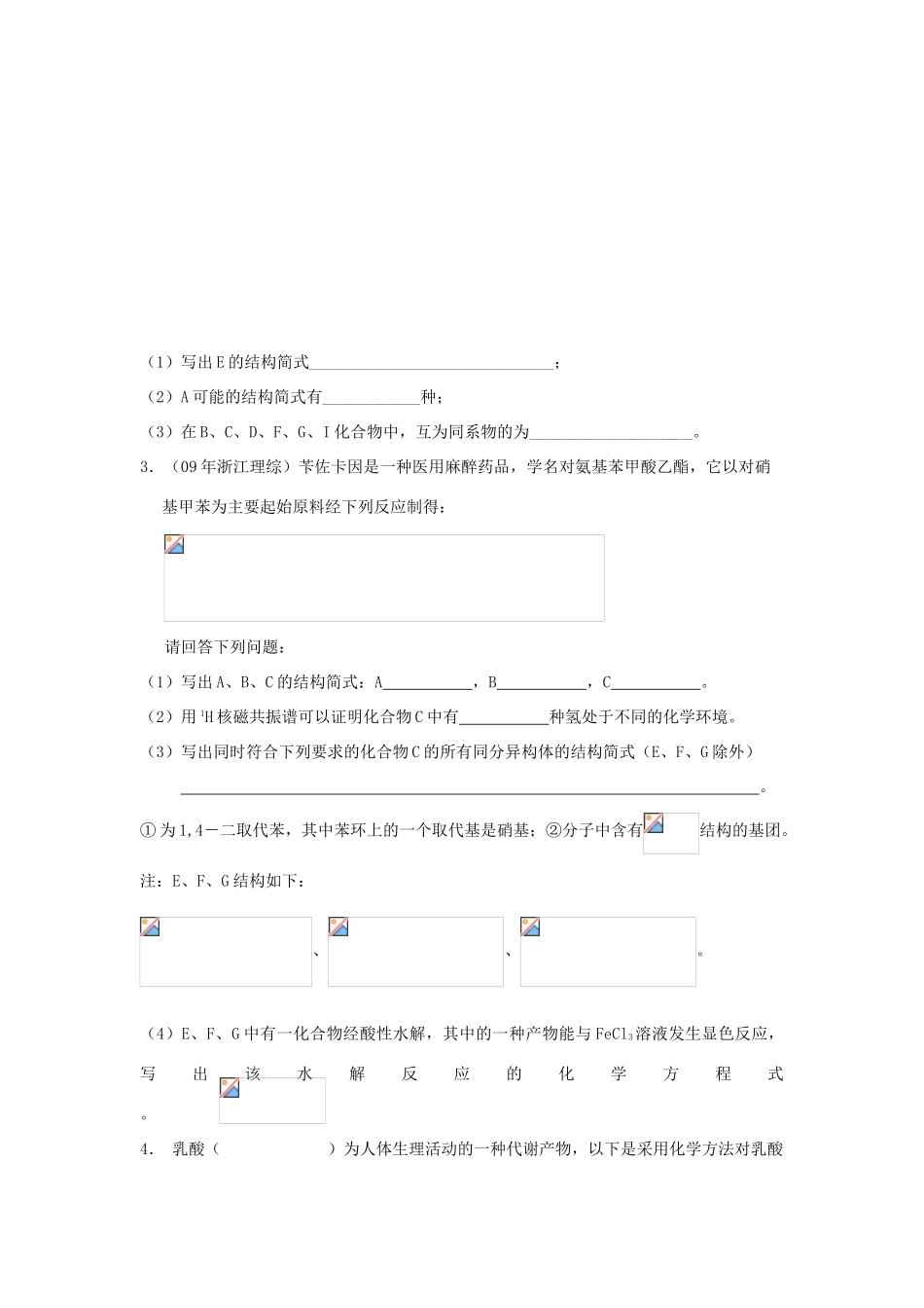 河南省商丘市高考化学第二轮复习 专题十六 有机化学基础（二）有机推断专项练习教学案-人教版高三全册化学教学案_第2页