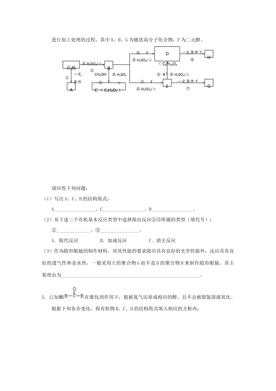 河南省商丘市高考化学第二轮复习 专题十六 有机化学基础（二）有机推断专项练习教学案-人教版高三全册化学教学案_第3页