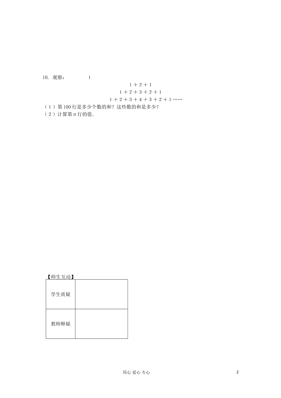 河南省安阳县高中数学最新学案 第2章 第8课时 等差数列的前n项和（3）（配套作业） 新人教A版必修5_第2页