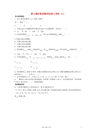 河南省安阳县高中数学最新学案 第2章 第8课时 等差数列的前n项和（3）（配套作业） 新人教A版必修5