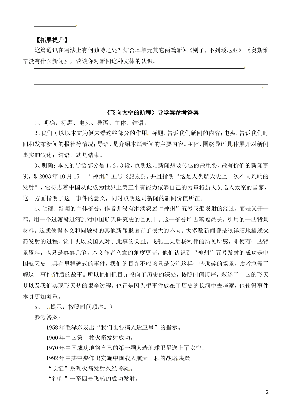 河南省栾川县第一高级中学高中语文 第12课《飞向太空的航程》导学提纲 新人教版必修1_第2页