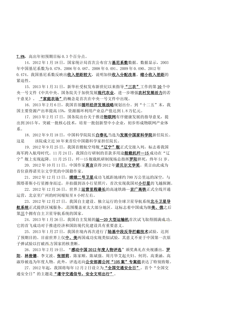 河北省正定县第一中学高三政治复习 时政素材_第2页