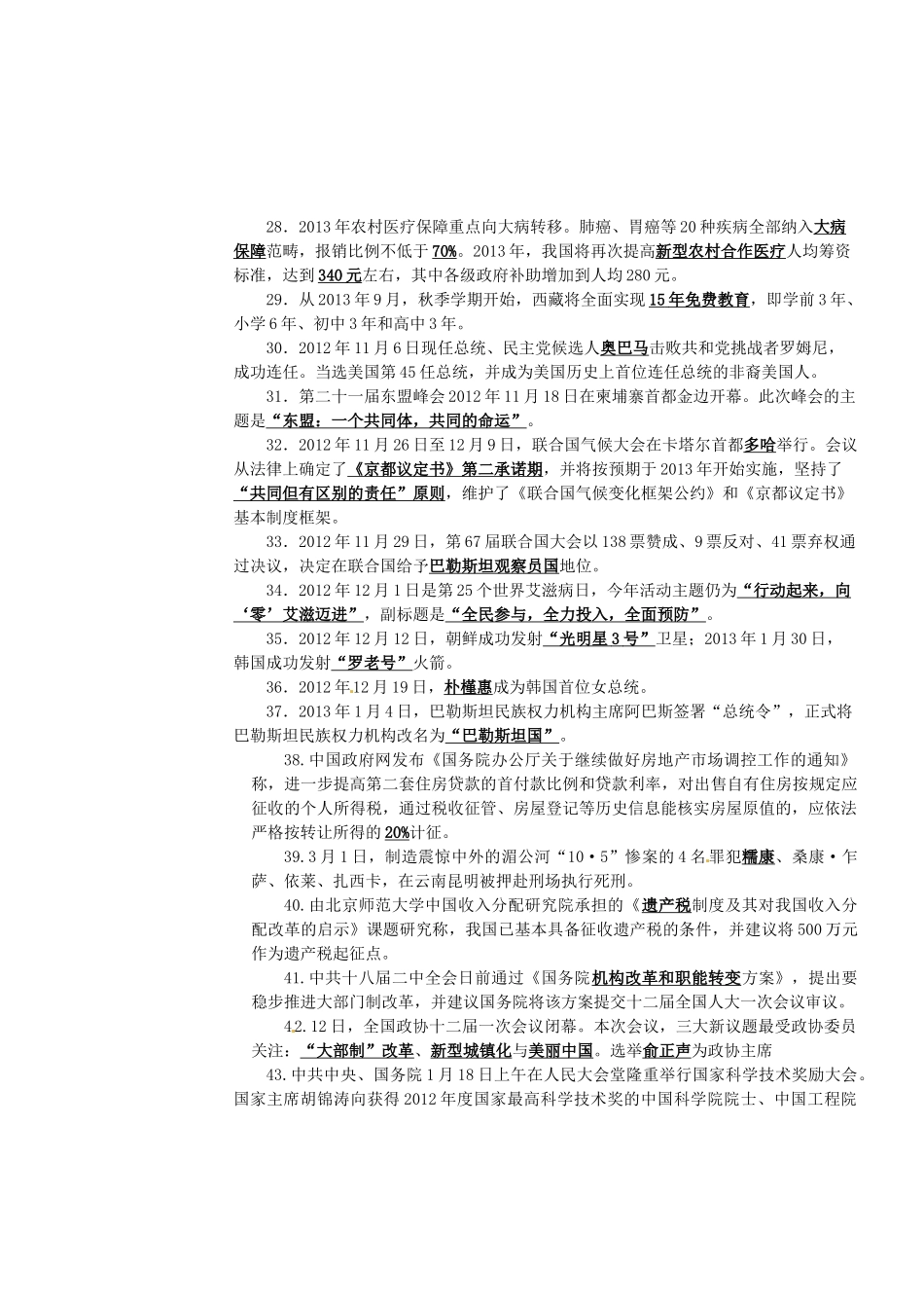河北省正定县第一中学高三政治复习 时政素材_第3页