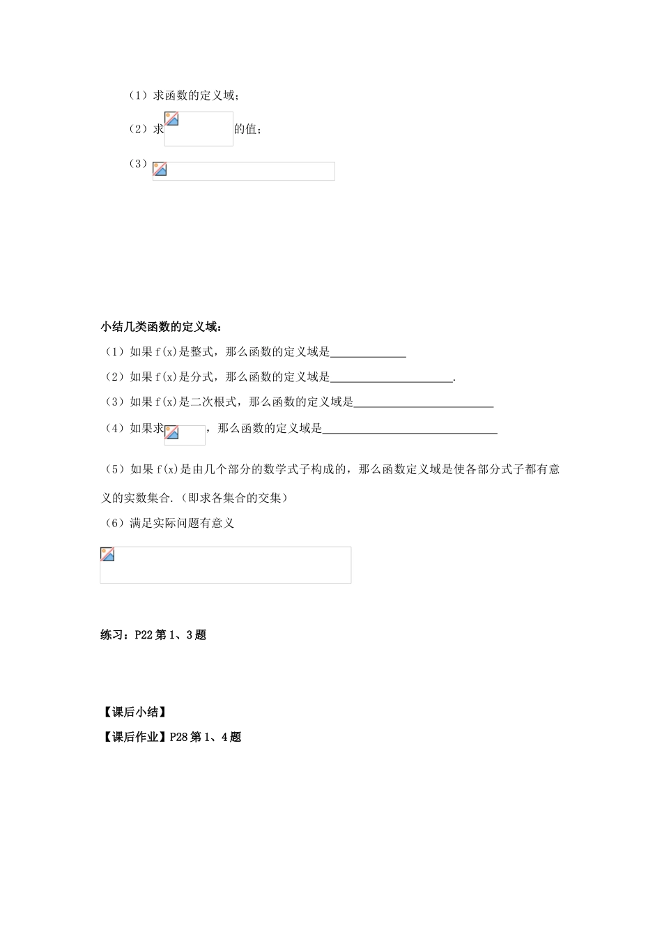 河南省淇县2011-2012学年高一数学上学期 1.2.1 《函数的概念》第一课时导学案 苏教版必修1_第2页