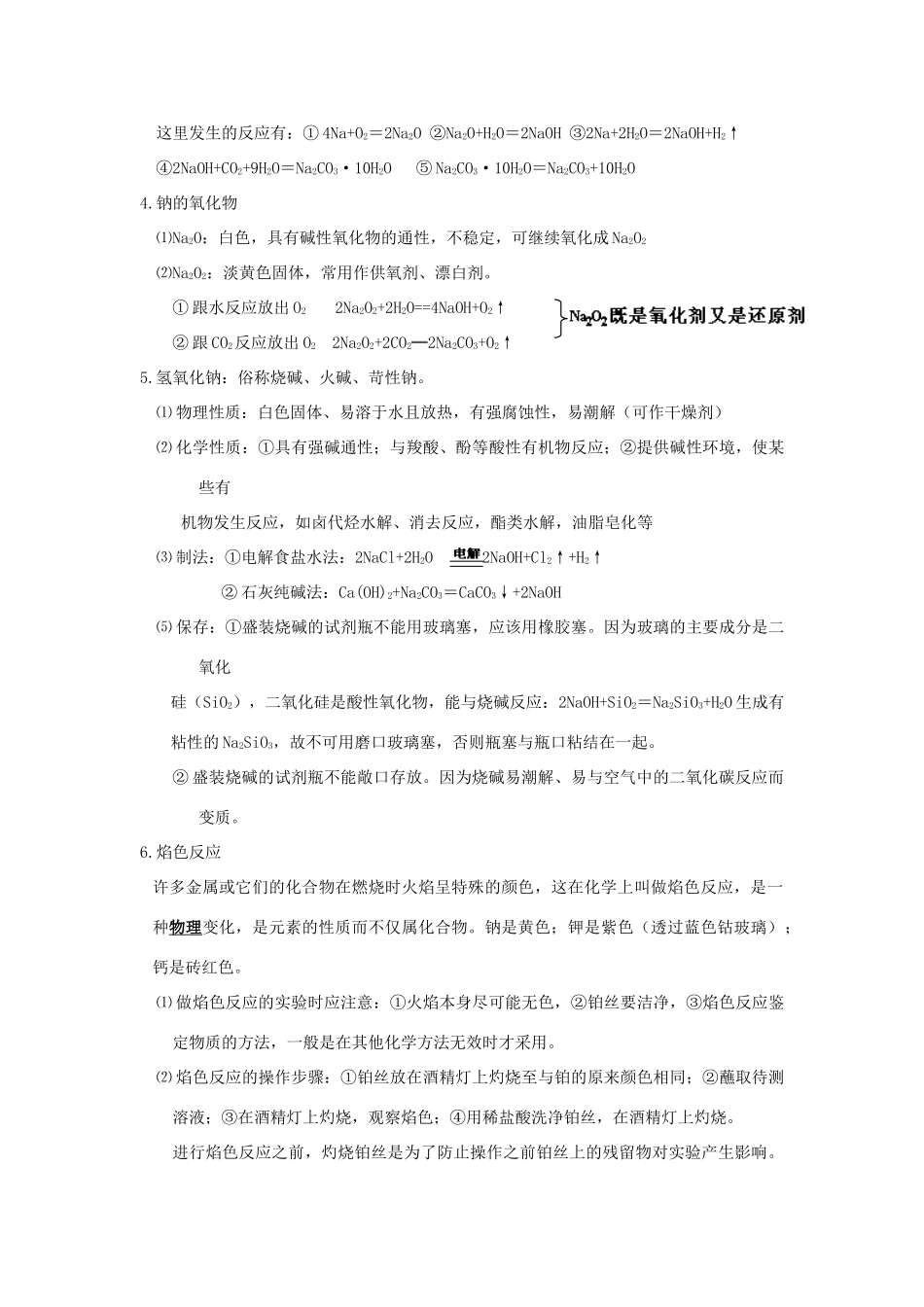 河南省商丘市高考化学第二轮复习 专题十三 金属及其化合物教学案-人教版高三全册化学教学案_第3页