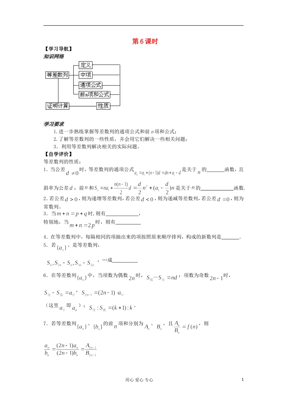 河南省安阳县高中数学最新学案 第2章 第8课时 等差数列的前n项和（3）（学生版） 新人教A版必修5_第1页